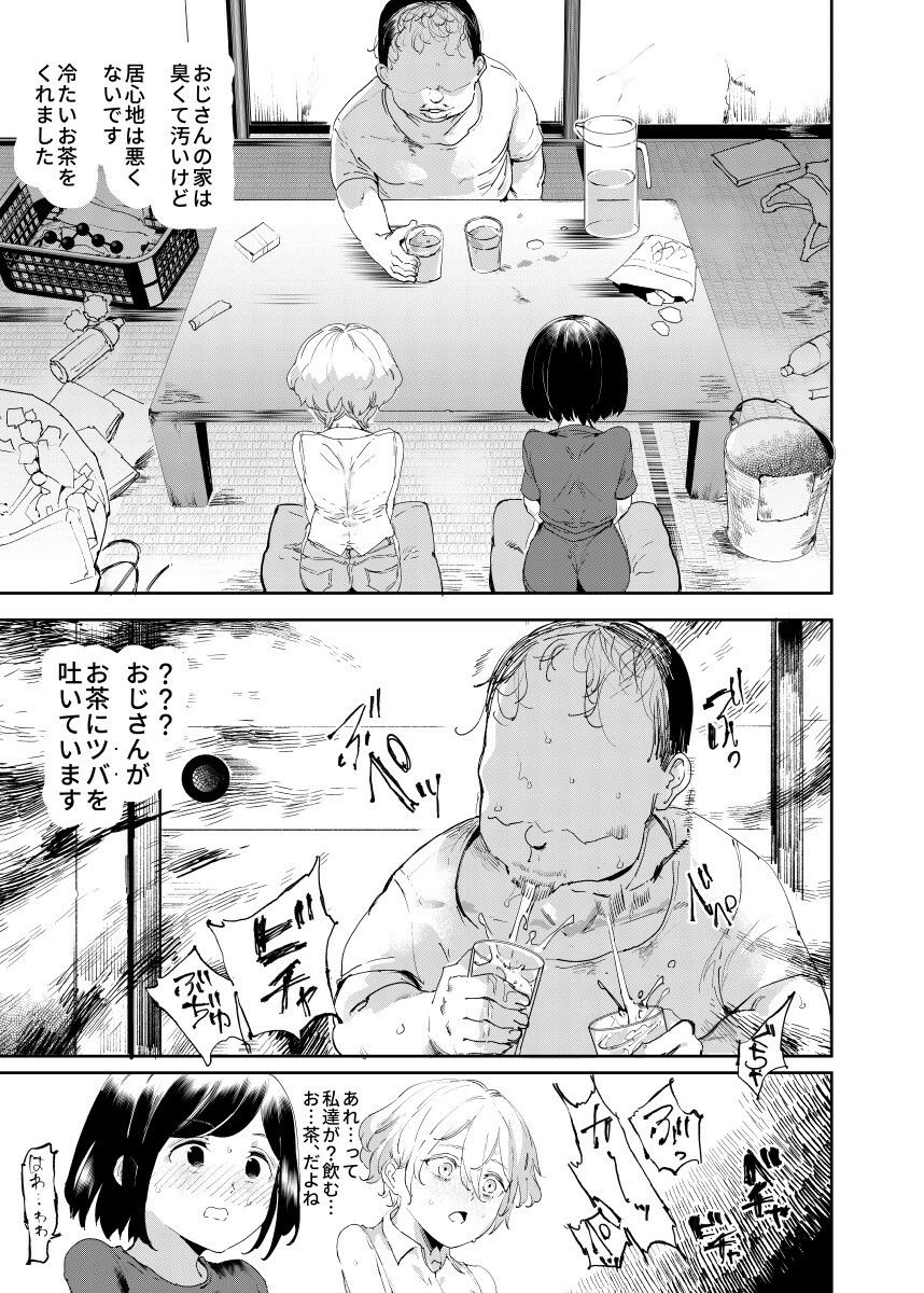 サンプル画像5:認識阻害おじさん〜土下座でエッチをおねがいする少女たち〜(にゅう工房) [d_210621]