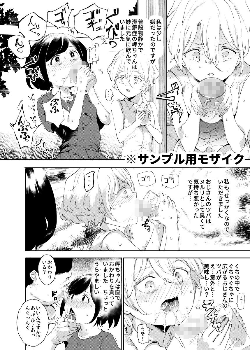 サンプル画像6:認識阻害おじさん〜土下座でエッチをおねがいする少女たち〜(にゅう工房) [d_210621]