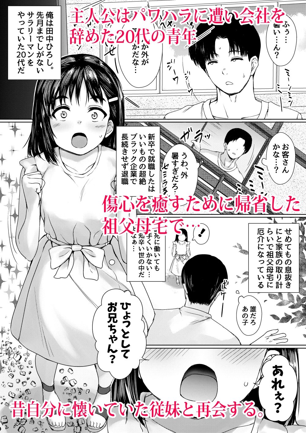 サンプル画像3:背徳の夏休み 〜帰省先の祖父母宅で彼氏持ち従妹を寝取った話〜(ねこ缶) [d_210631]