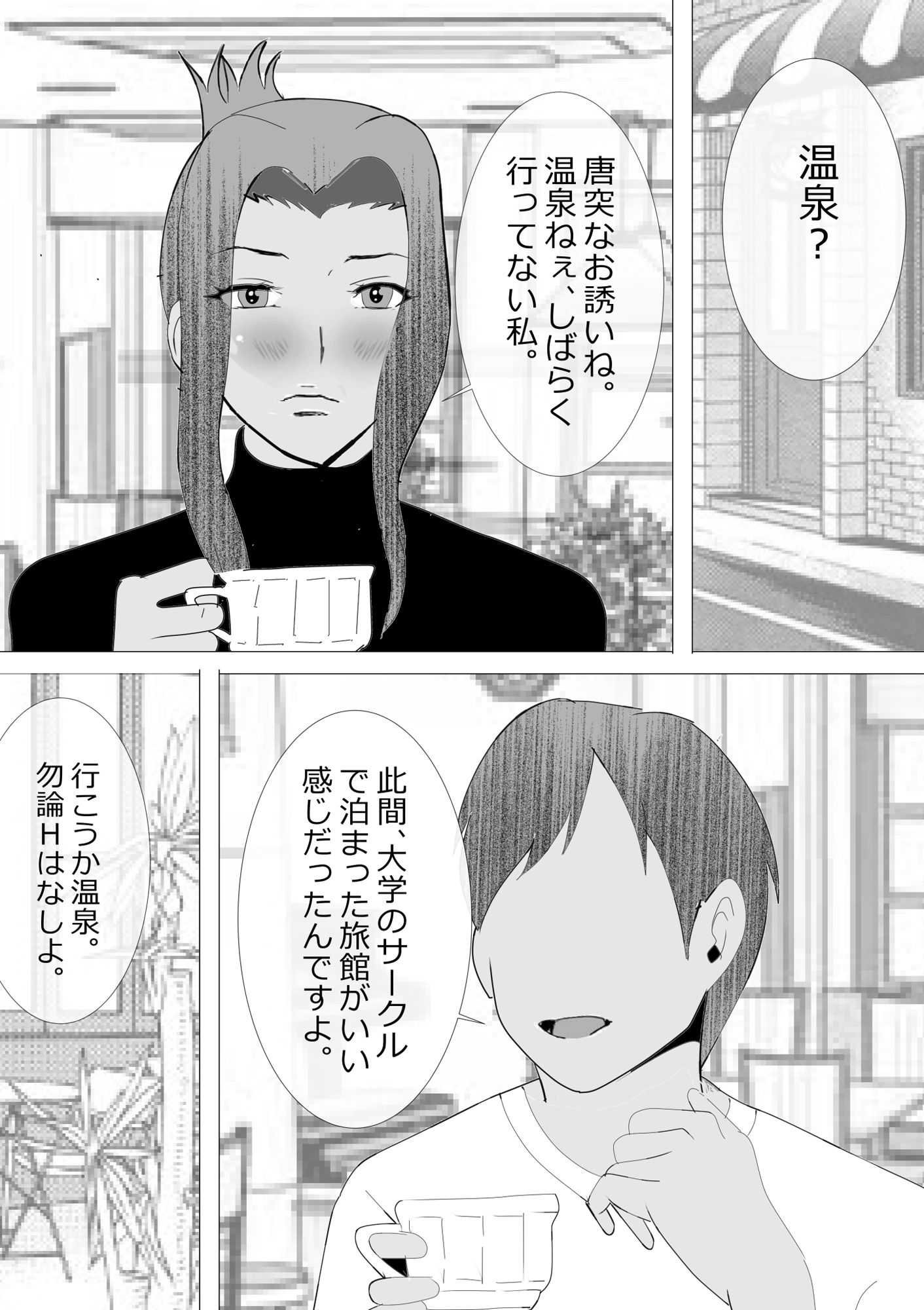 寝取られ女教師NEO 中出し温泉郷協奏曲