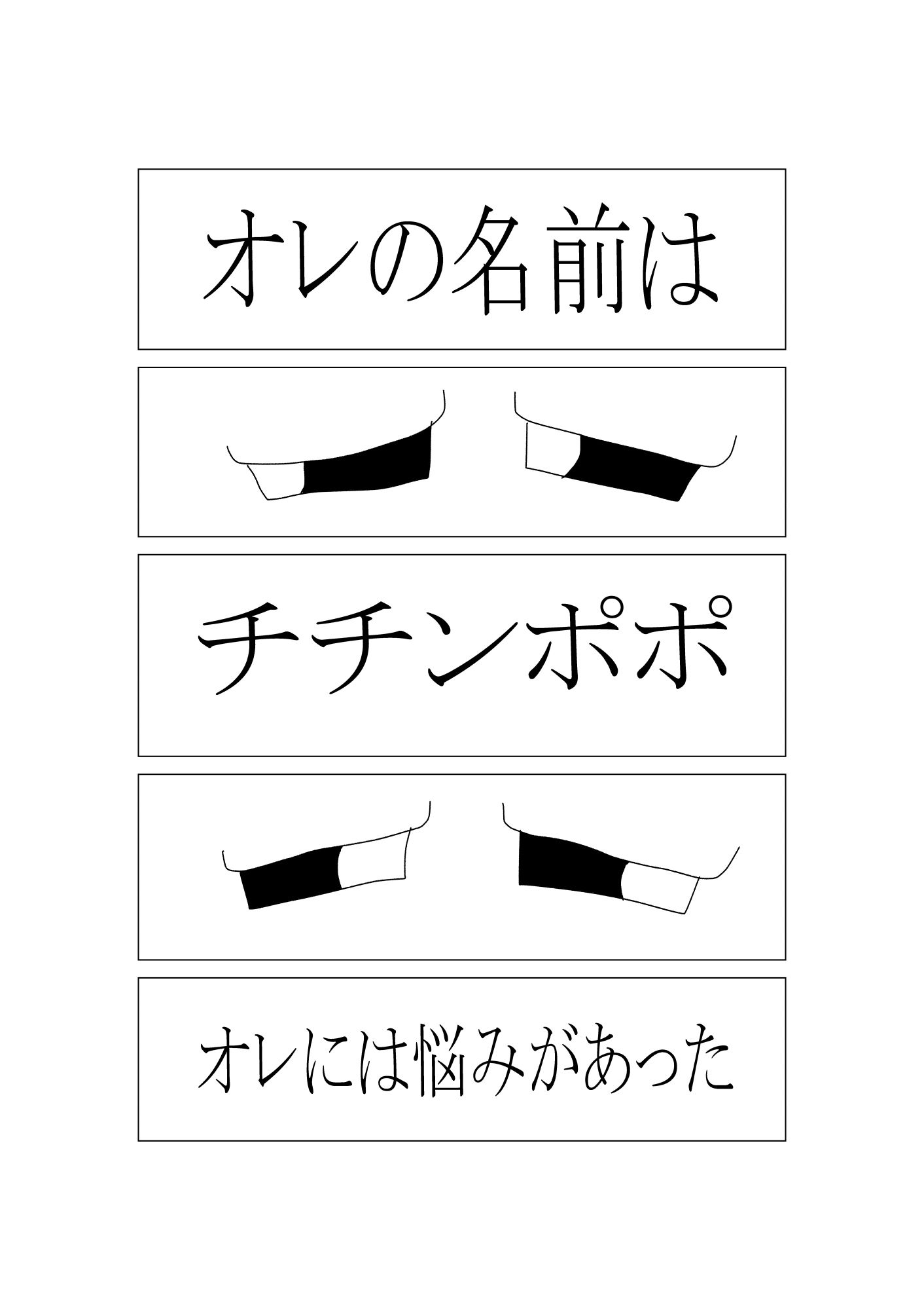 サンプル画像1:チチンポポ(周防書房) [d_210643]