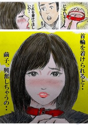 サンプル画像3:性処理ペット繭子の調教日記 第9話(faust eros-art project) [d_210691]