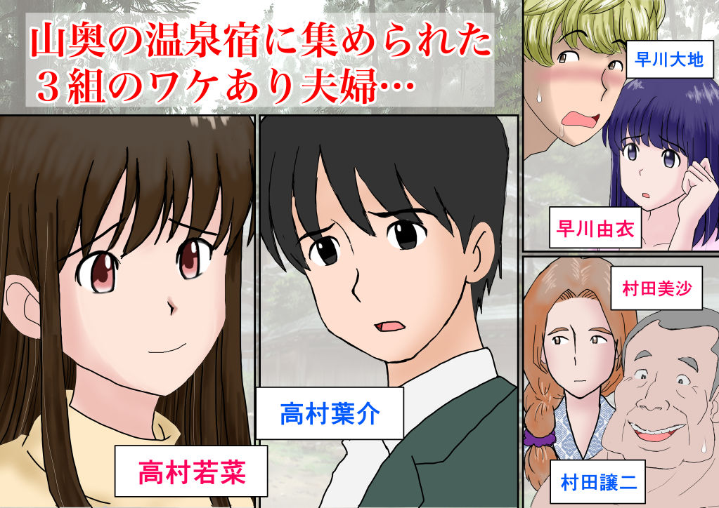 サンプル画像2:夫婦交換の宿(atori) [d_210720]