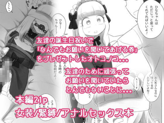 サンプル画像3:今日から僕は緊縛人形(KANAOSU) [d_210721]