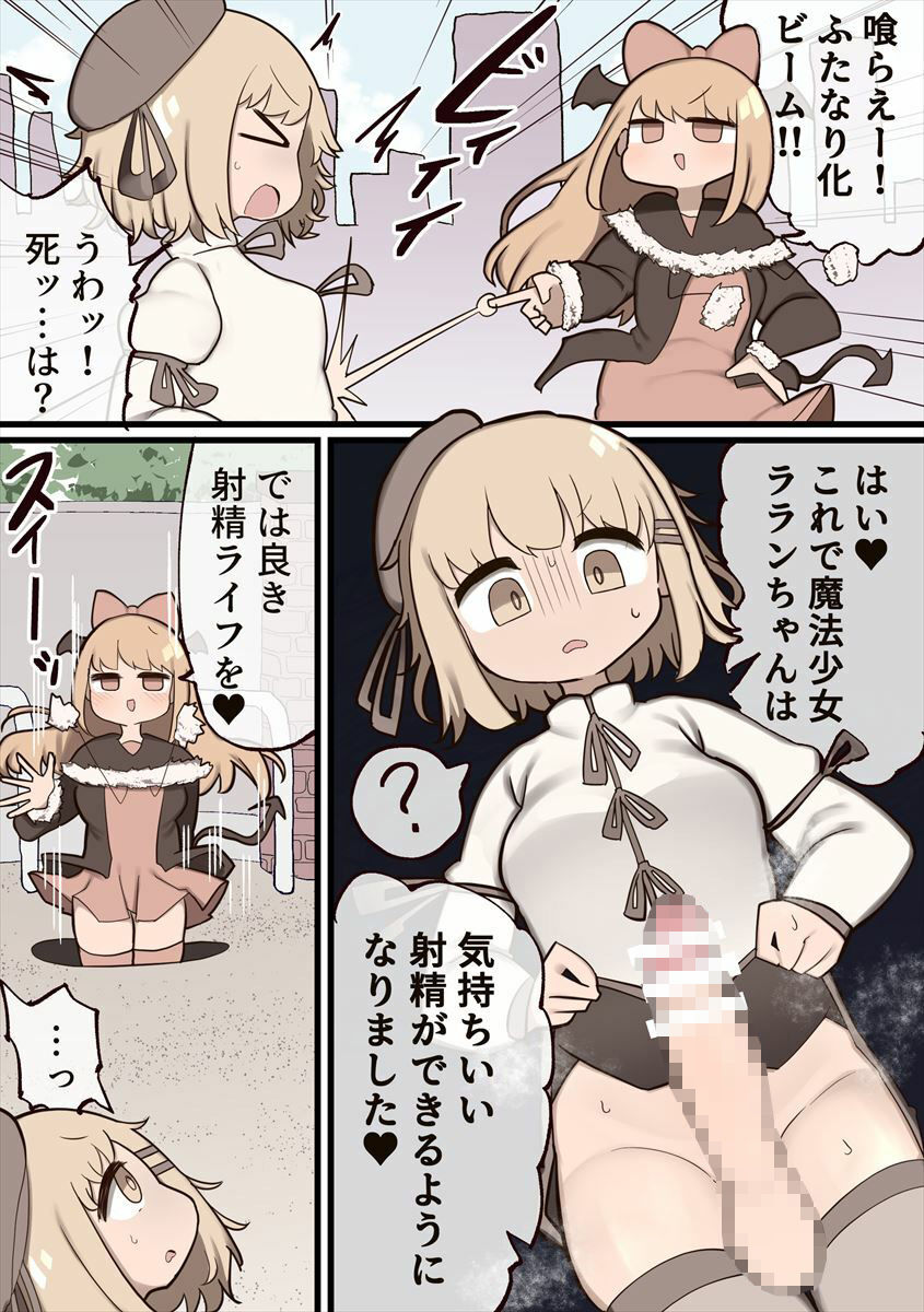 サンプル画像1:ふたなり魔法少女 〜敵にちんちん生やされたのでセックスしてもいいよね？〜(いづも合衆国) [d_210725]