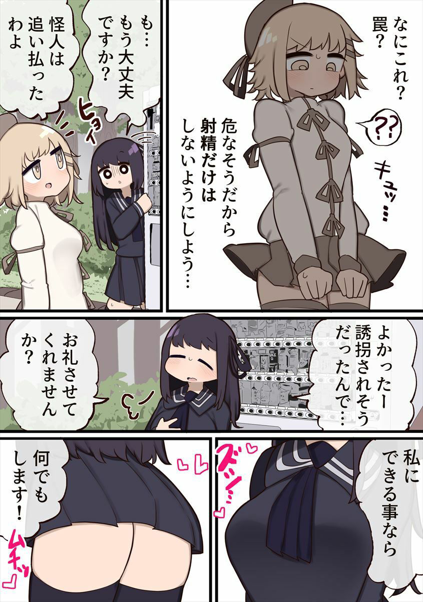 サンプル画像2:ふたなり魔法少女 〜敵にちんちん生やされたのでセックスしてもいいよね？〜(いづも合衆国) [d_210725]