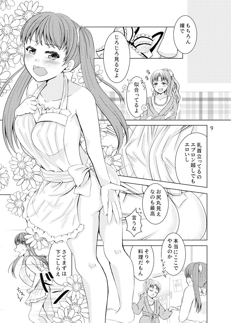 サンプル画像2:玩具を知ったら眠れない！？やさいのおもちゃ…？編(Marisu) [d_210738]