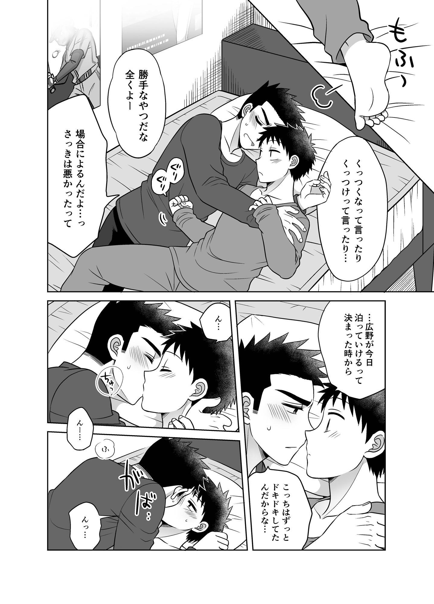 早とちりBL 雨の日にお泊りする話。