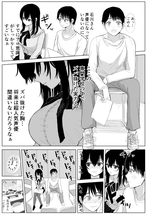 サンプル画像2:オモチカエラレ 声優志望清楚巨乳キスハメ寝取られ(はいとくのもり) [d_210742]