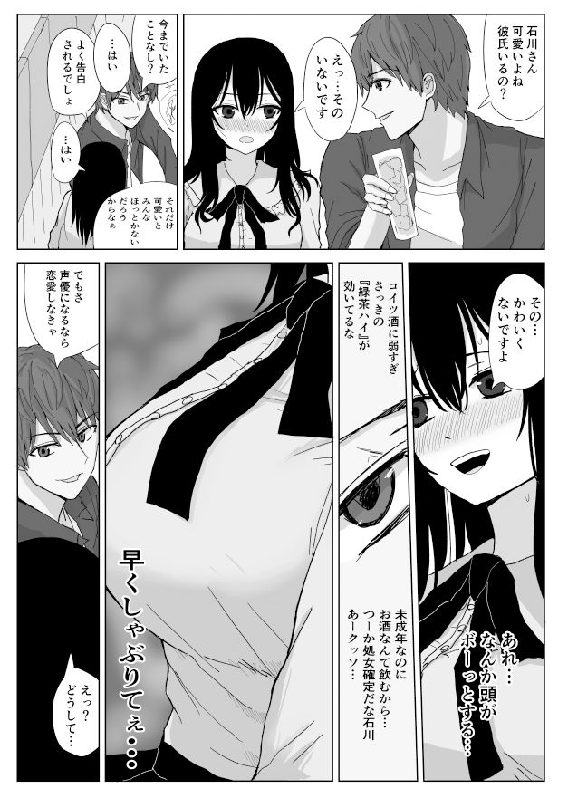 サンプル画像3:オモチカエラレ 声優志望清楚巨乳キスハメ寝取られ(はいとくのもり) [d_210742]