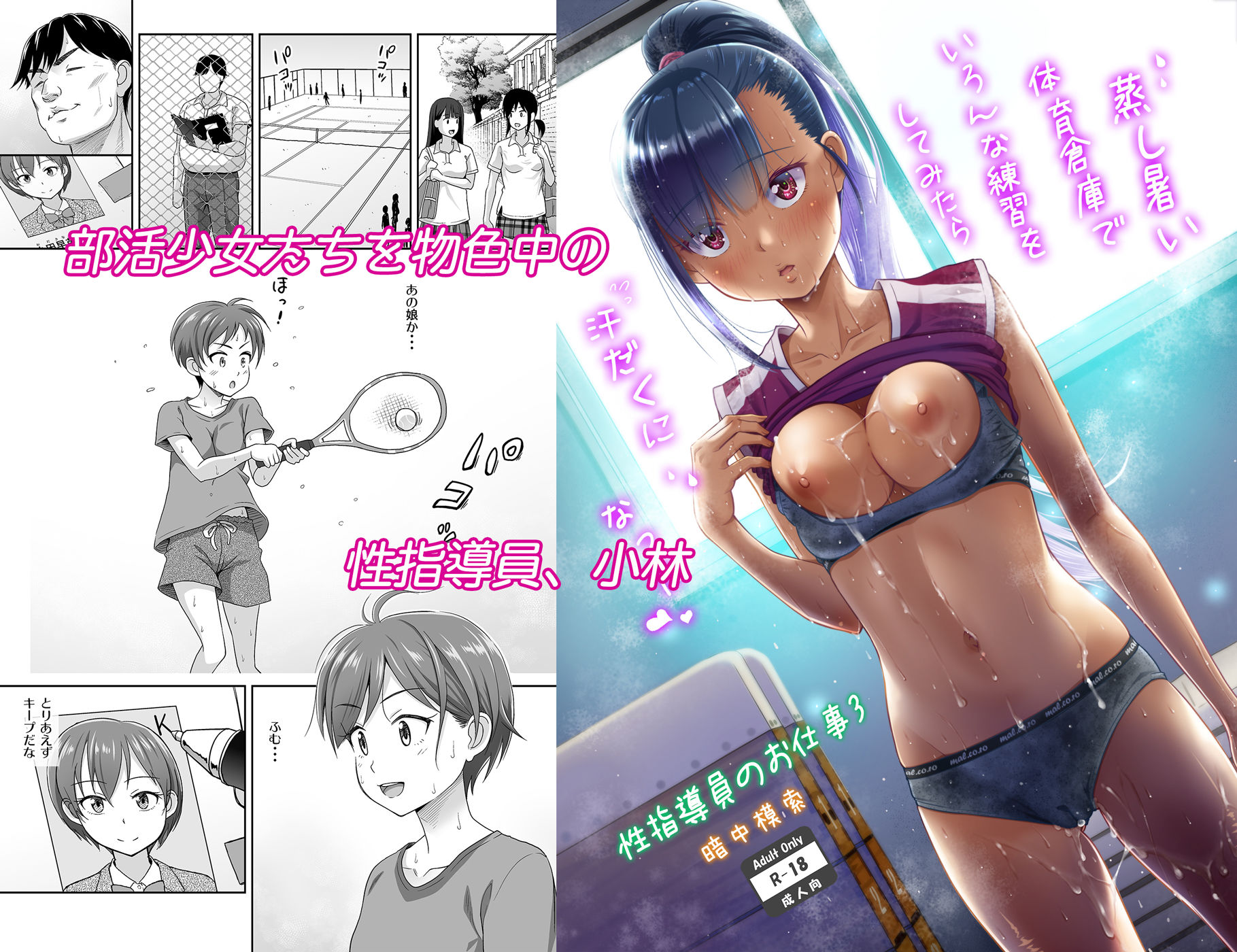 サンプル画像1:性指導員のお仕事3 蒸し暑い体育倉庫でいろんな練習をしてみたら汗だくになった(暗中模索) [d_210745]