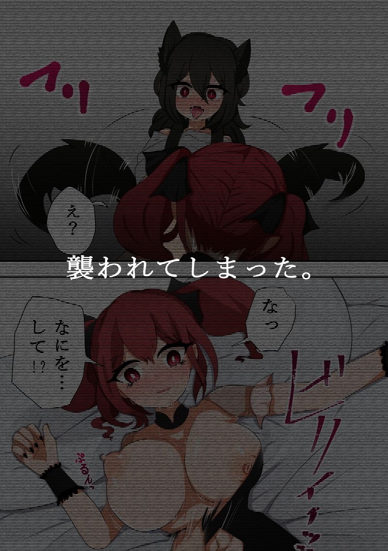 サンプル画像1:バケモノ少女と…。(ときたま) [d_210748]