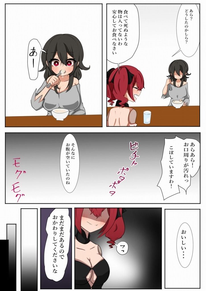 サンプル画像5:バケモノ少女と…。(ときたま) [d_210748]