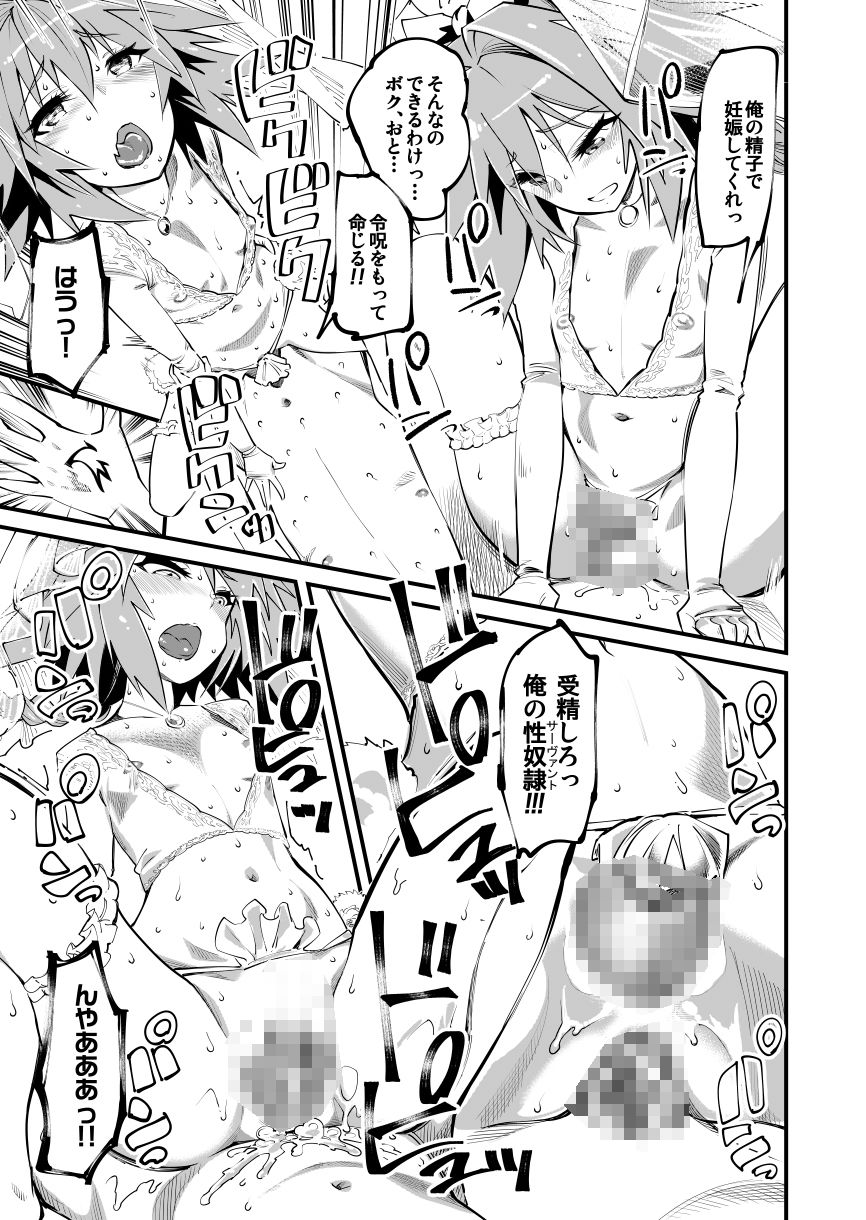 サンプル画像5:CLASS CHANGE！！ ブレイブアストルフォ(ハイパーピンチ) [d_210764]