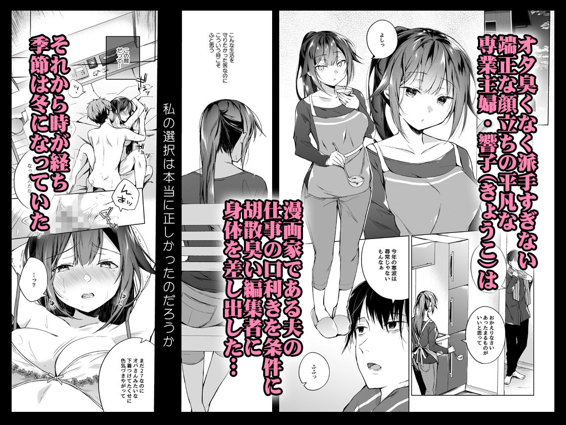 サンプル画像1:同人イベントの出張編集部に行った日から妻の様子が…2(ひらひら) [d_210775]