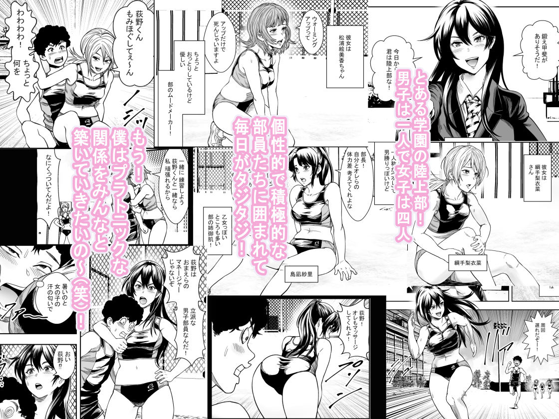 サンプル画像1:ハーレム陸上部VSヤリチン編入生(フリーダムプロフェット) [d_210782]