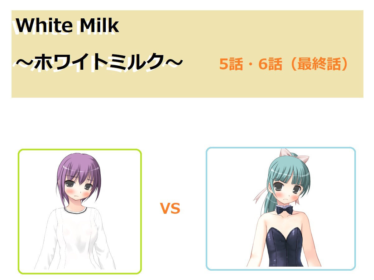サンプル画像1:ホワイトミルク5話・6話(ブリーフアワー) [d_210834]