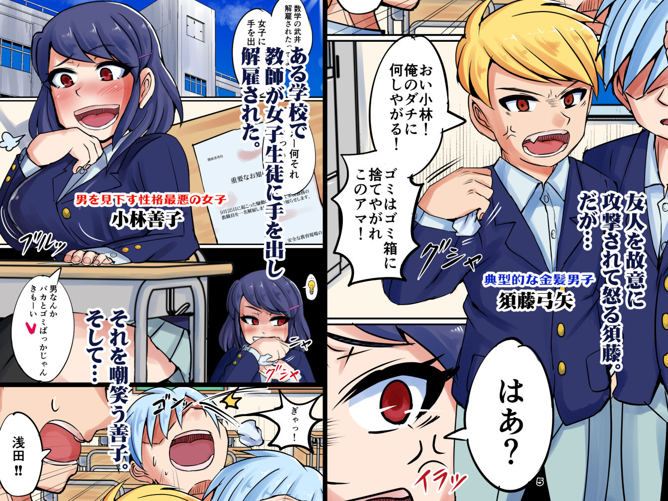 サンプル画像1:男を見下すドクズ女をチンポ堕ちさせて分からせたった(瑠璃色特別室) [d_210840]