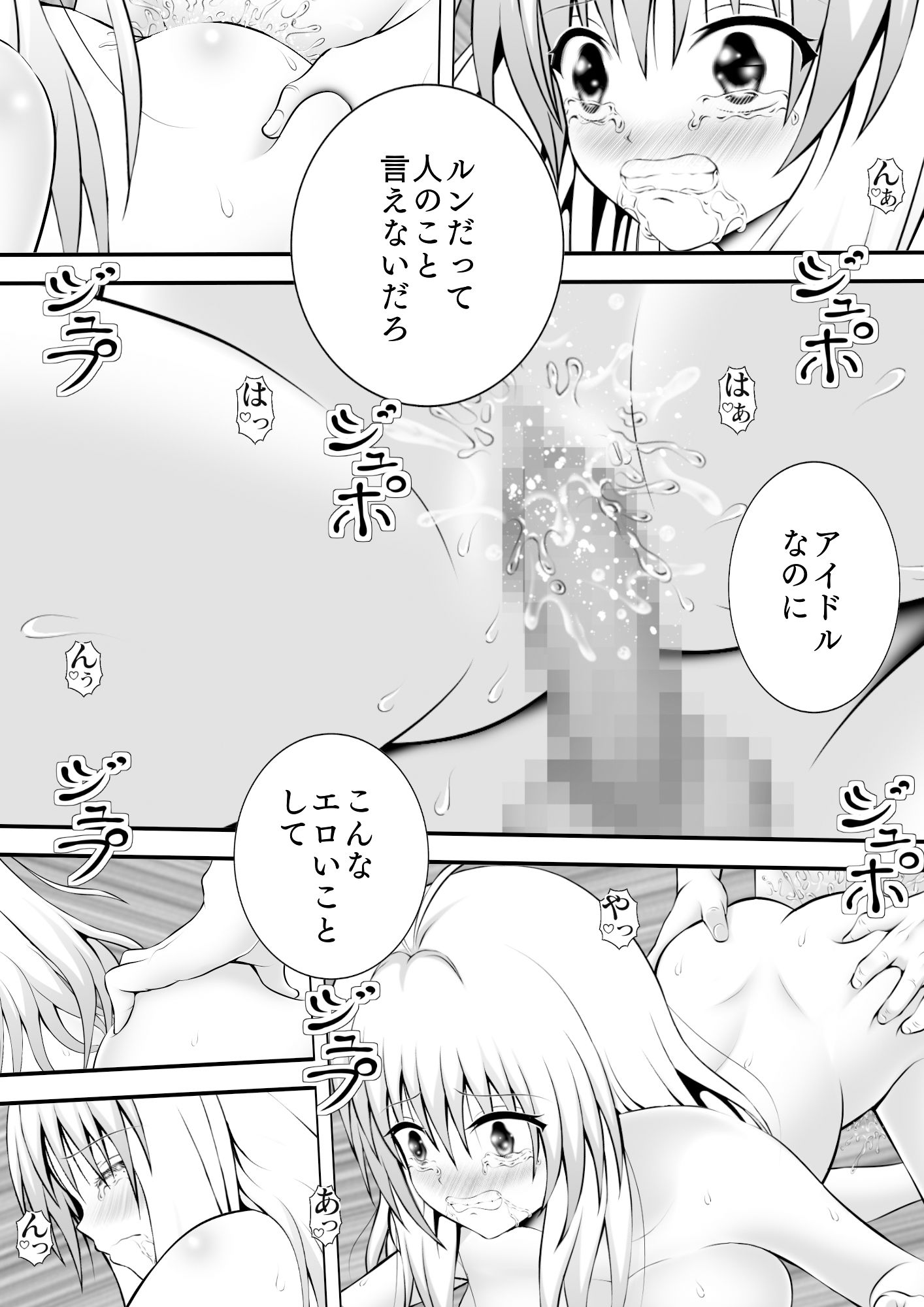 サンプル画像4:あらぶる〜アイドルマスター〜(あらぶる) [d_210854]