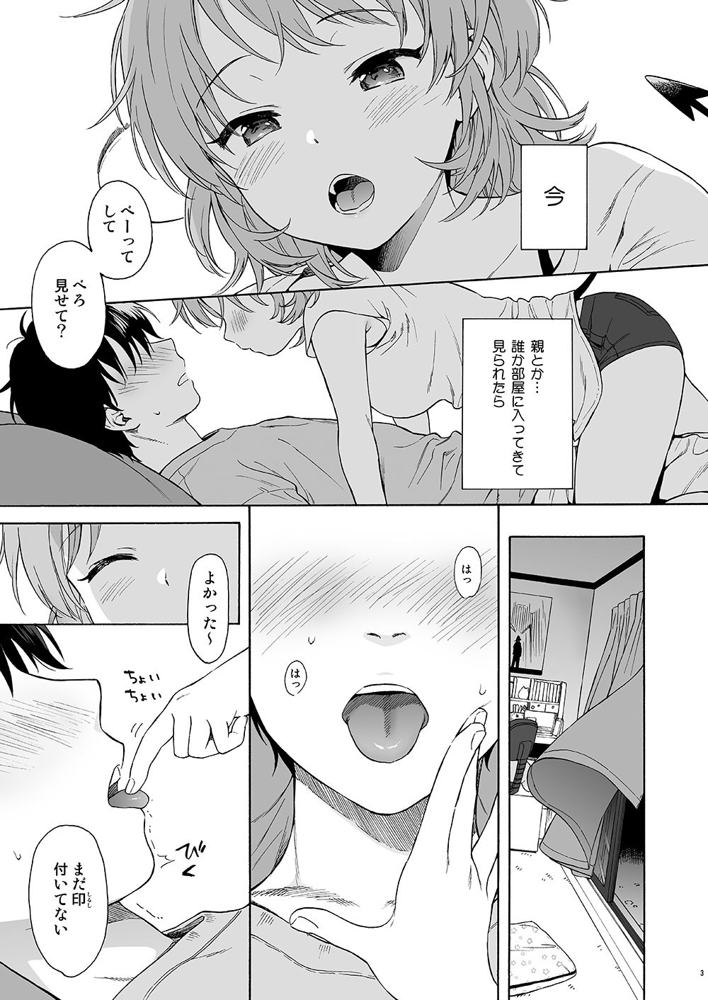 サンプル画像6:インスタントサッキュ(不可不可) [d_210906]