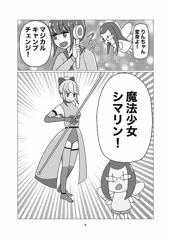 サンプル画像4:魔法少女シマリンVS繊維溶解粘性触手魔物(カフェイン組) [d_210923]