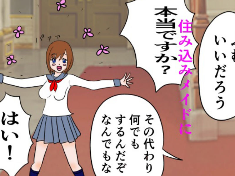 サンプル画像2:家出J◯が住み込みメイドになったら雌奴●にされちゃった話(C工房) [d_210924]