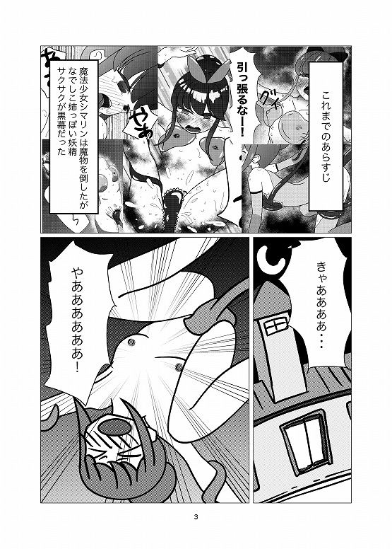 サンプル画像2:魔法少女シマリン2 大苦戦！魔法少女エナVS魔物幹部(カフェイン組) [d_210925]