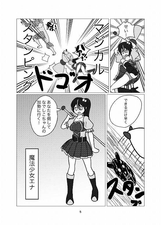 サンプル画像4:魔法少女シマリン2 大苦戦！魔法少女エナVS魔物幹部(カフェイン組) [d_210925]