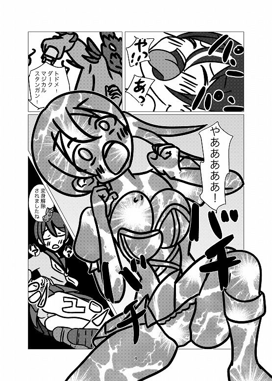 魔法少女シマリン2 大苦戦！魔法少女エナVS魔物幹部