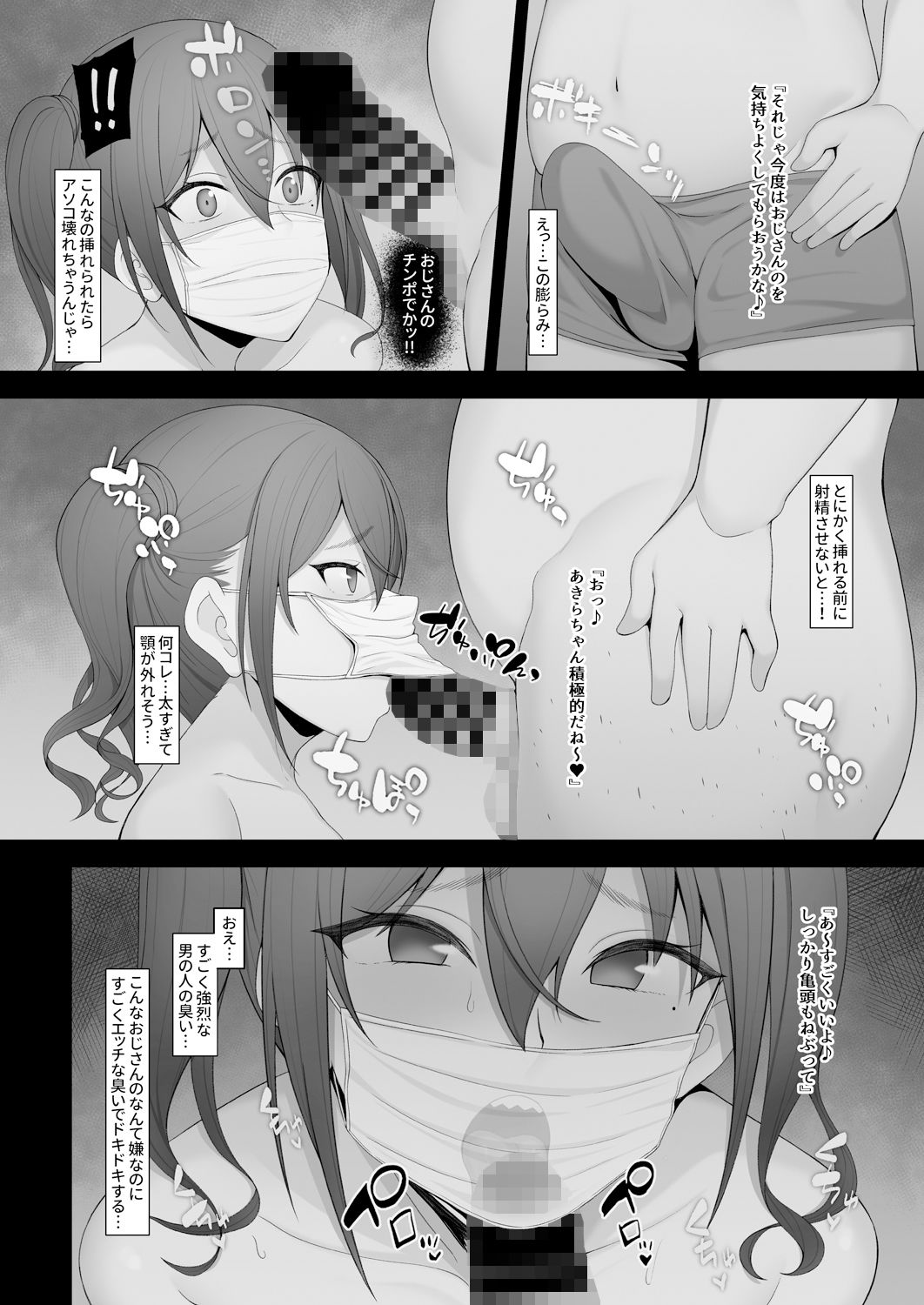 サンプル画像3:砂塚あ●らが絶倫おじさんと援交エッチする本(Re:Cre@tors) [d_210931]