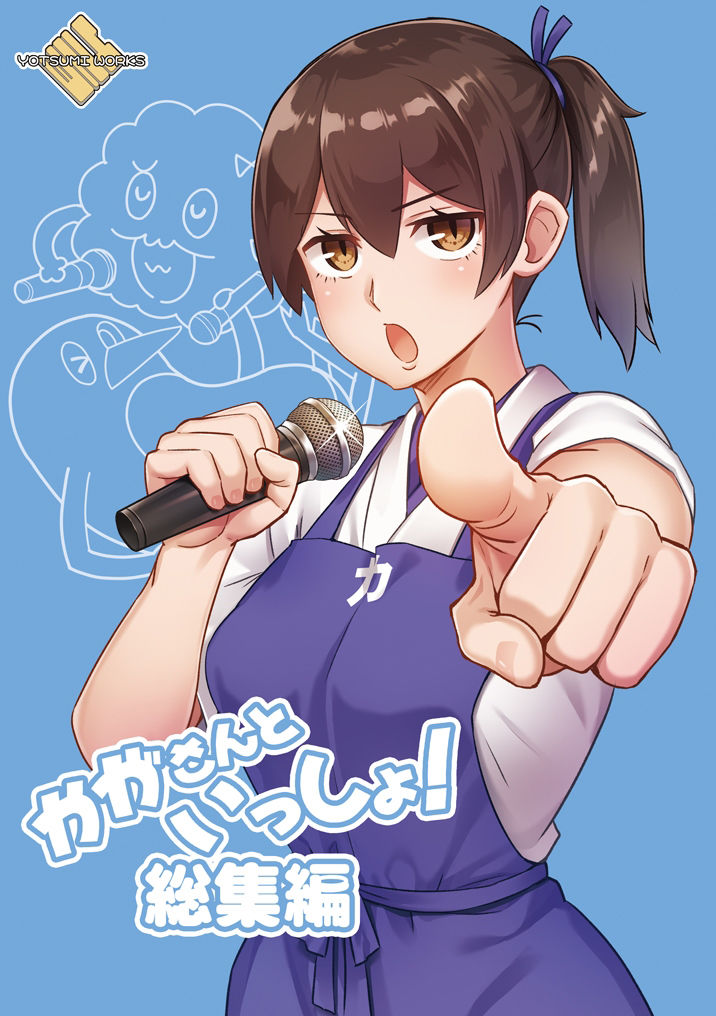 サンプル画像1:かがさんといっしょ！総集編(よつみわーくす) [d_210934]