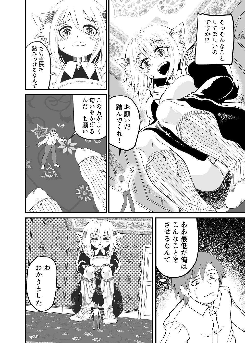 サンプル画像3:異世界メイド足フェチ物語(アホ寺僧侶) [d_210960]