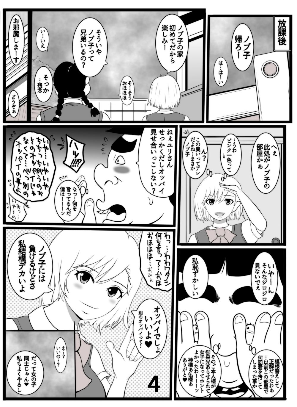 サンプル画像3:女体化したのでレズってみた(たまねぎ) [d_210966]