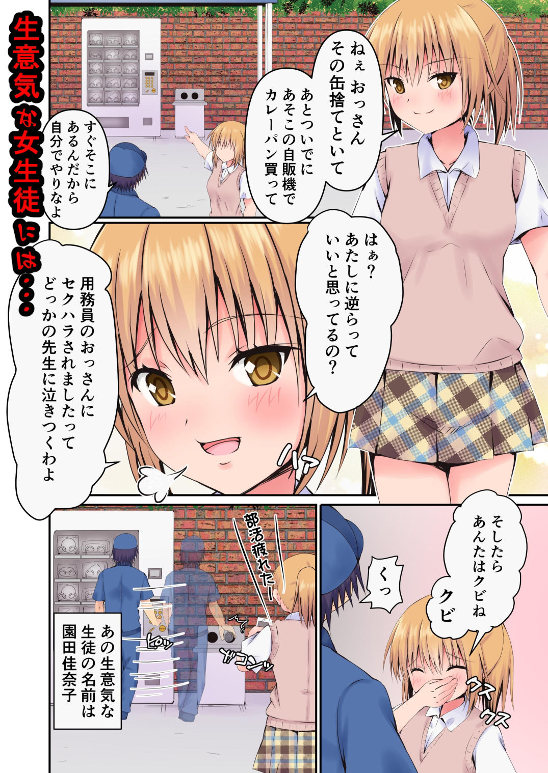 サンプル画像1:生意気な制服ギャルにおしおき生挿入(シエウ) [d_210978]