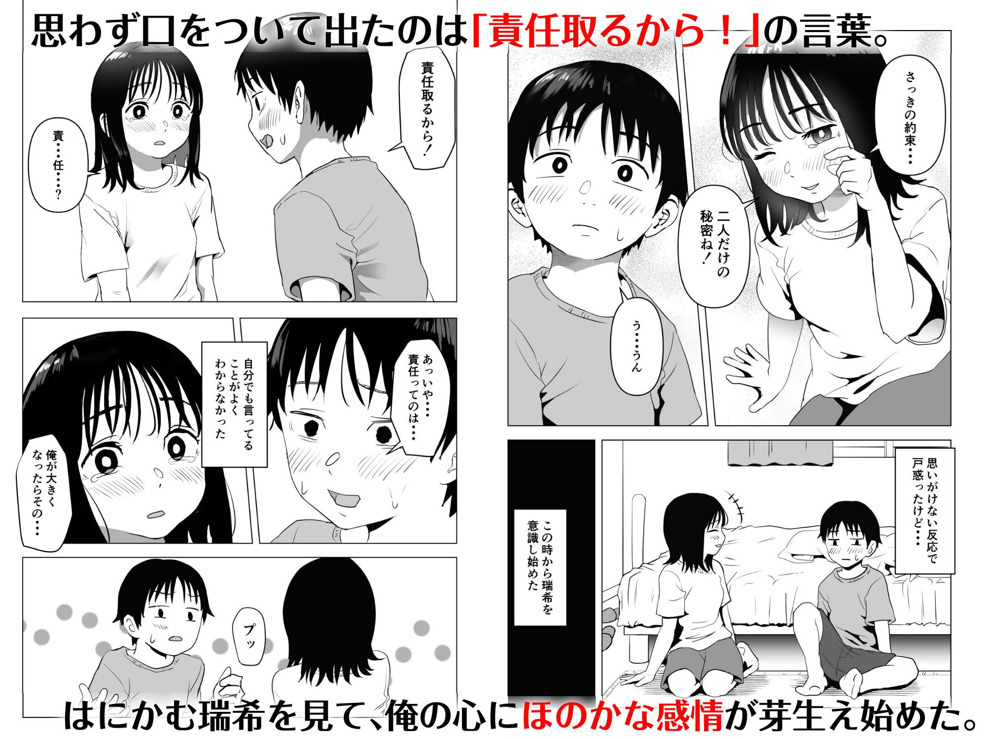 サンプル画像2:俺の巨乳幼馴染が兄貴と最近怪しい(もちち丸) [d_210988]