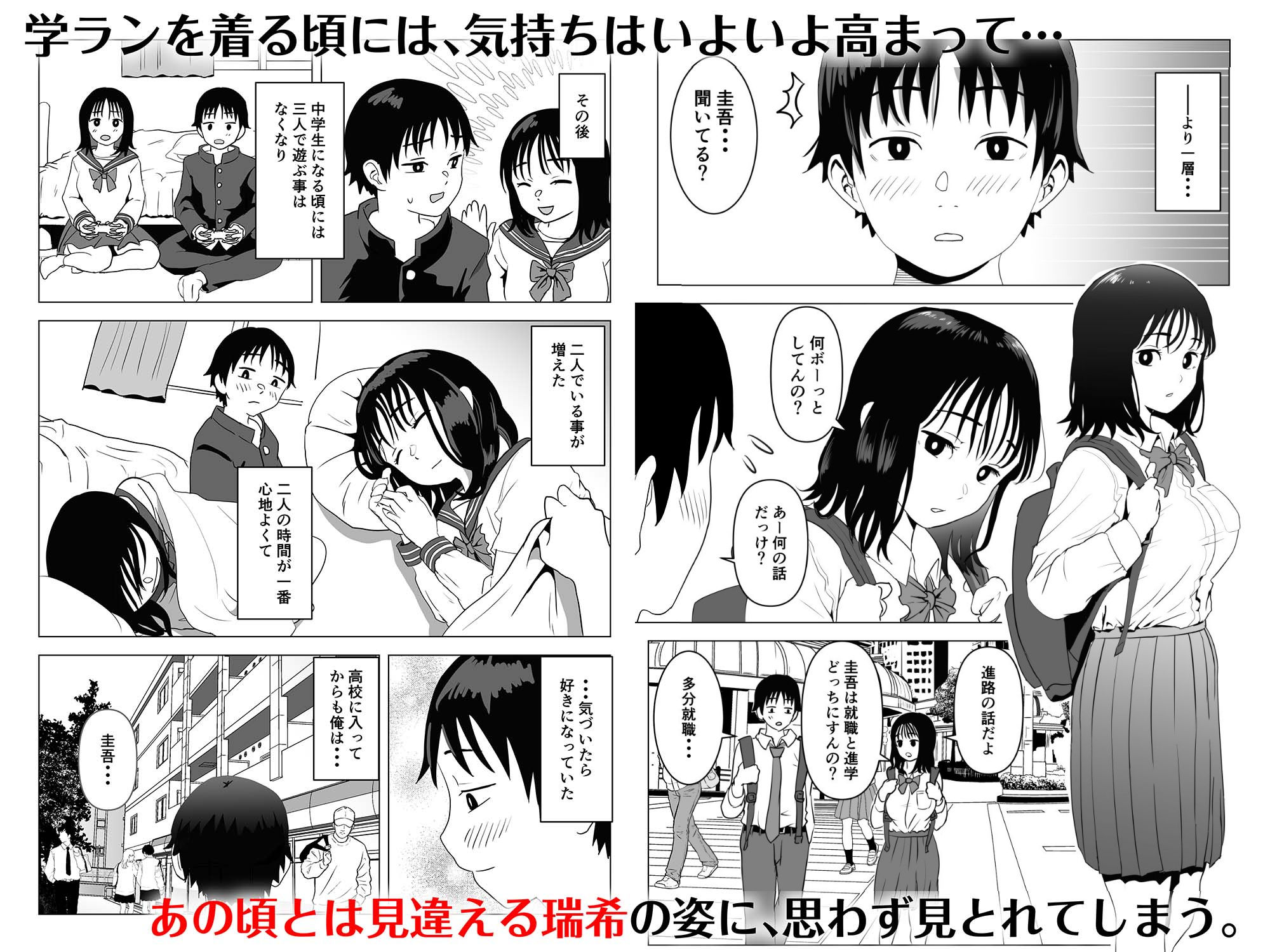 サンプル画像3:俺の巨乳幼馴染が兄貴と最近怪しい(もちち丸) [d_210988]