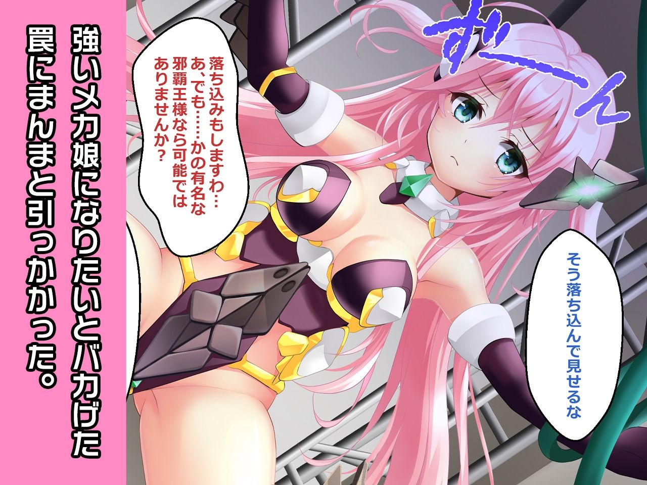 サンプル画像2:ロゼウス=エタルニア 〜ヒロイン絶滅計画より〜 勝気なヒロインを悪堕ちさせよ！(チェリーポンド) [d_211003]