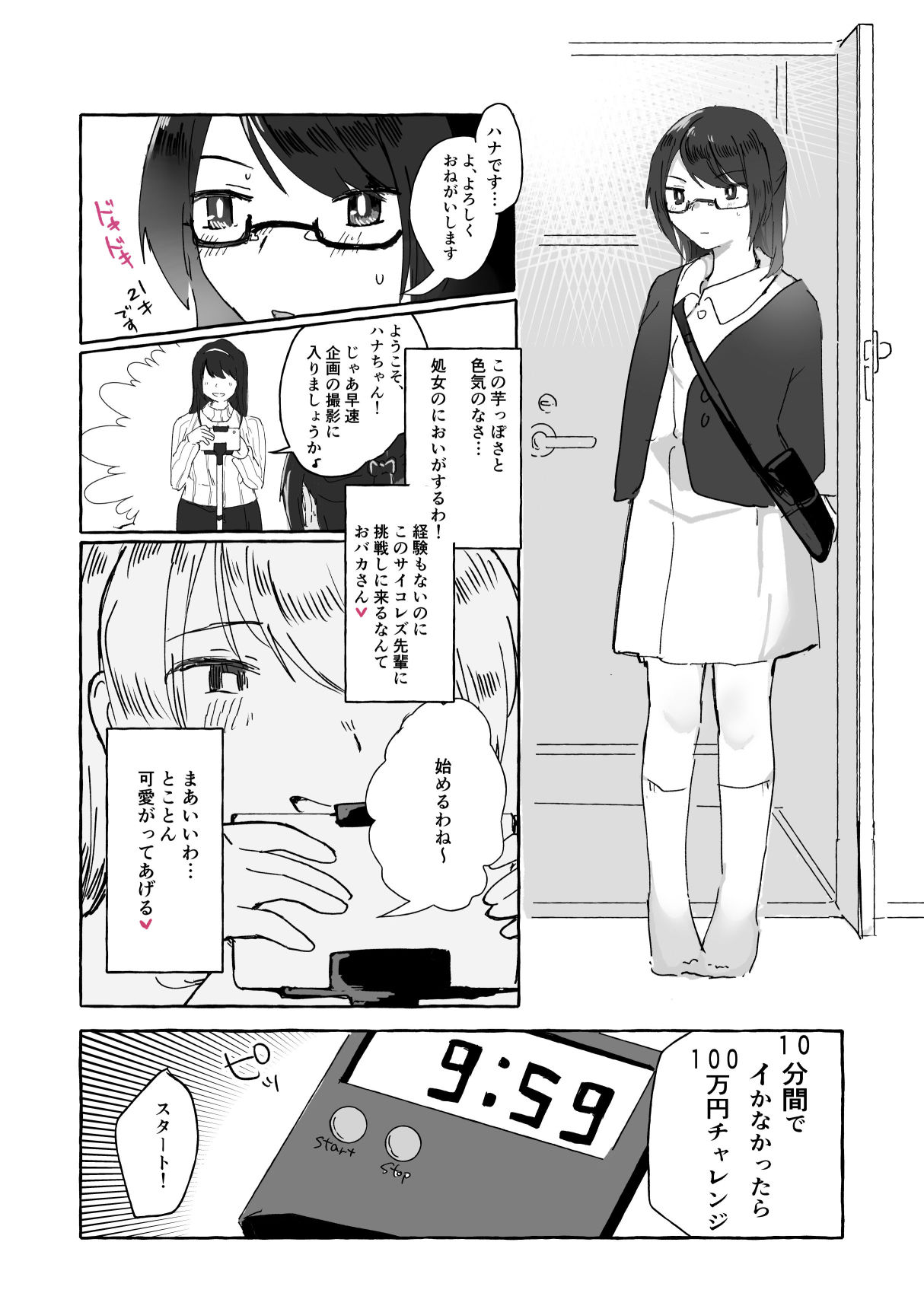 サンプル画像2:サイコレズ先輩VS地味処女大学生(少女工房) [d_211017]
