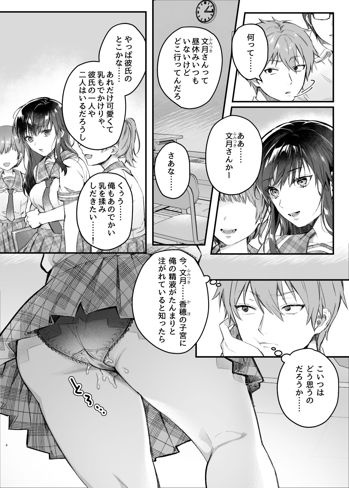 サンプル画像5:昼休みのヒメゴト(nikukyu) [d_211032]