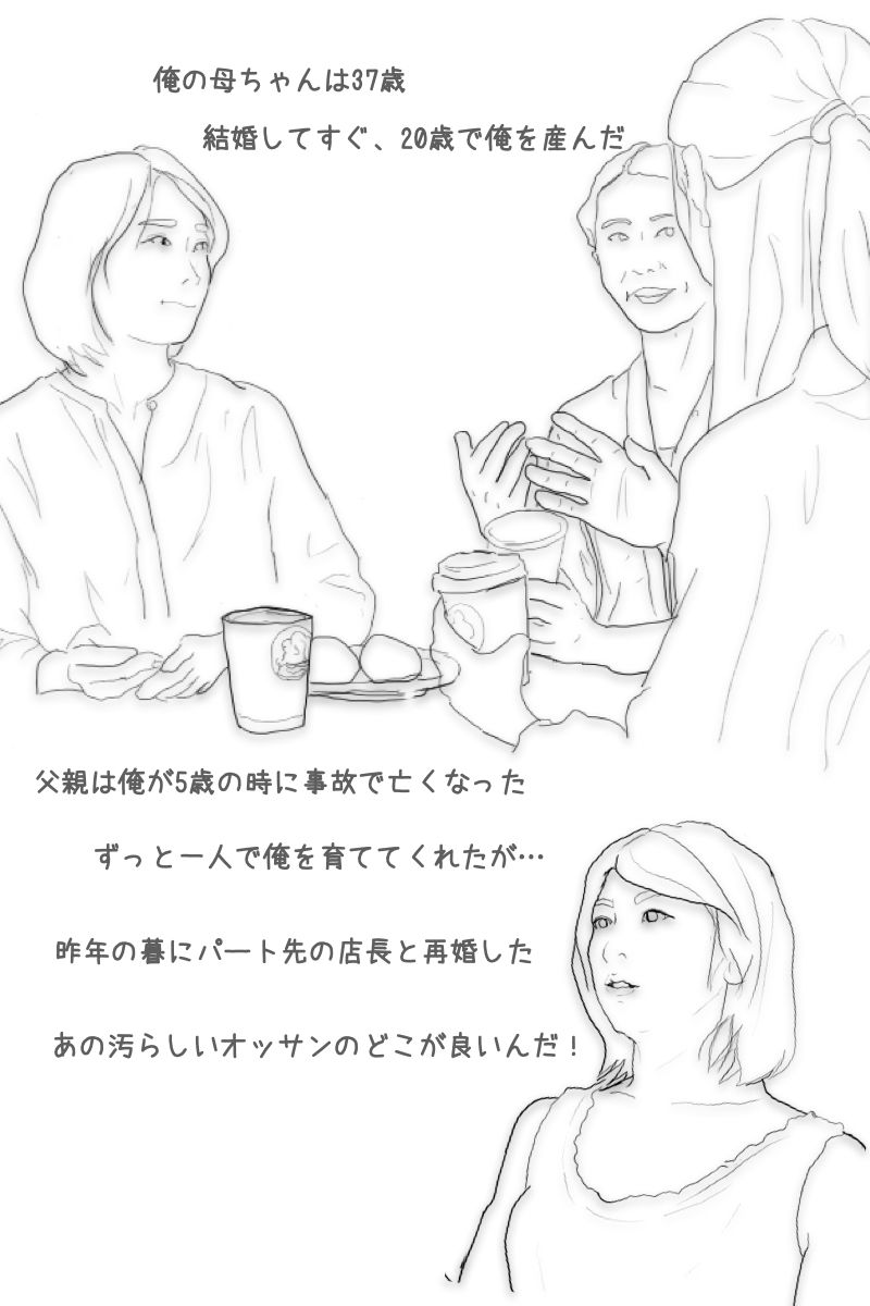 サンプル画像1:俺の愛する母ちゃんは今夜もあの義父に抱かれる ー前半ー(あいうえ男) [d_211038]