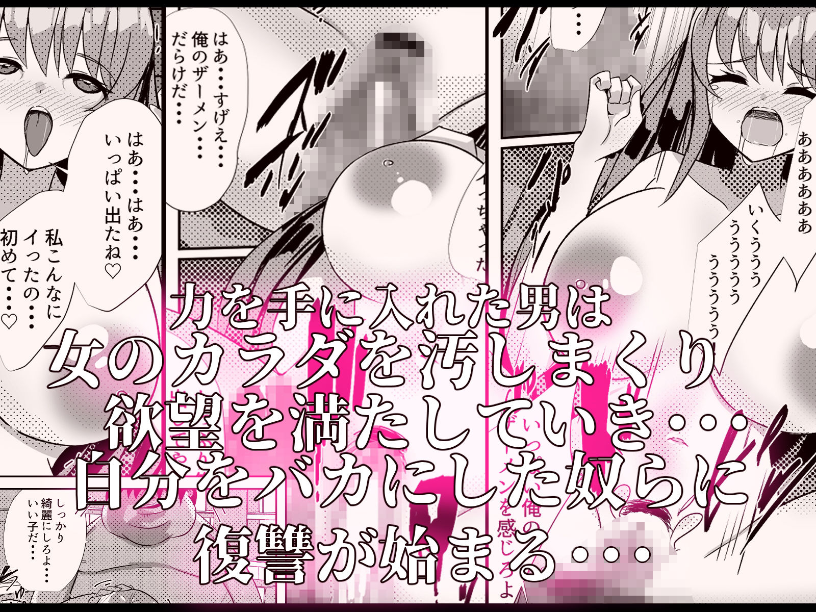 リベンジアプリ 引きこもり無職が催●アプリを手に入れ女に復讐する話のサンプル画像 6