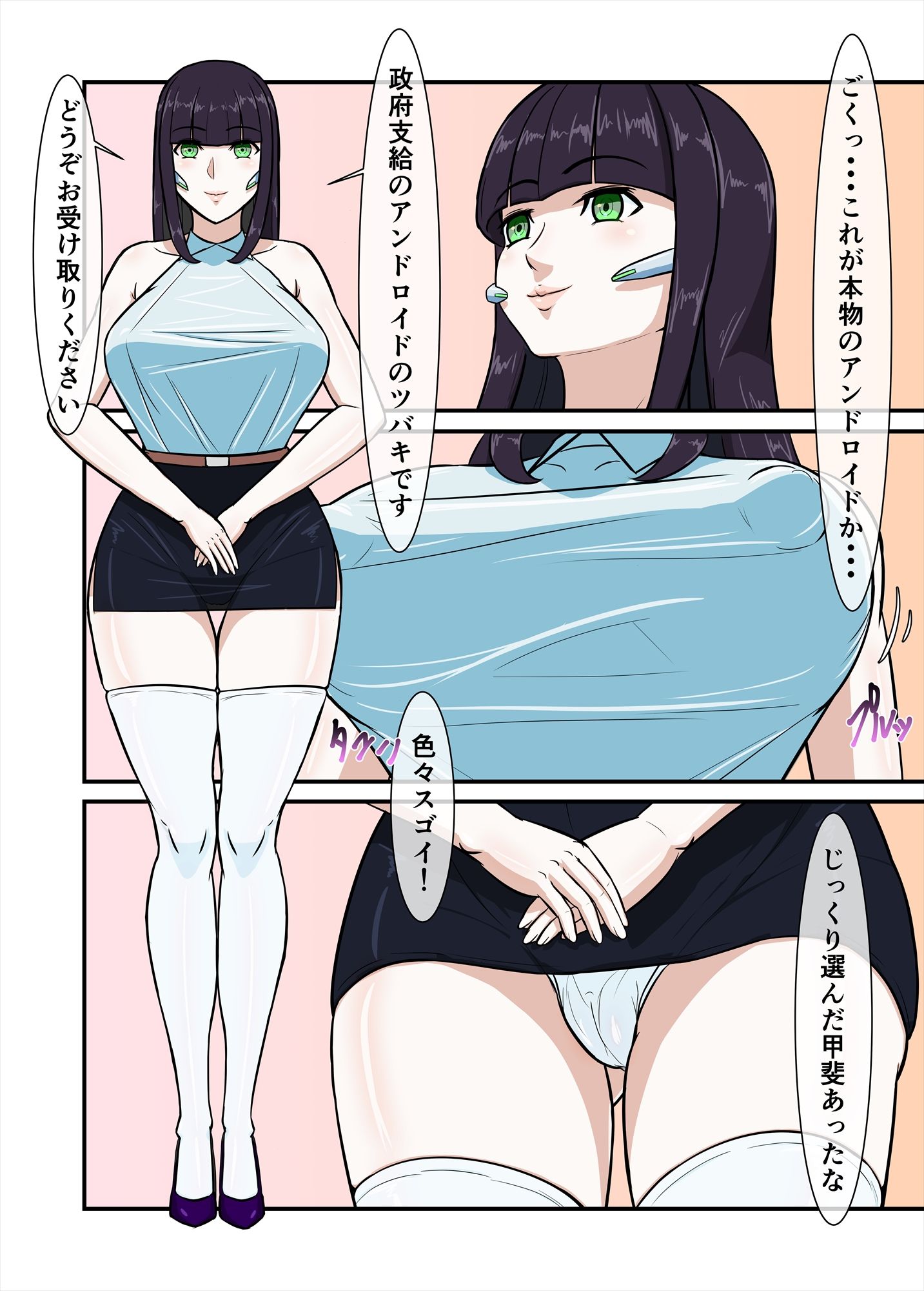 サンプル画像1:人造人間との性活(ネオグリーンシルフ) [d_211060]