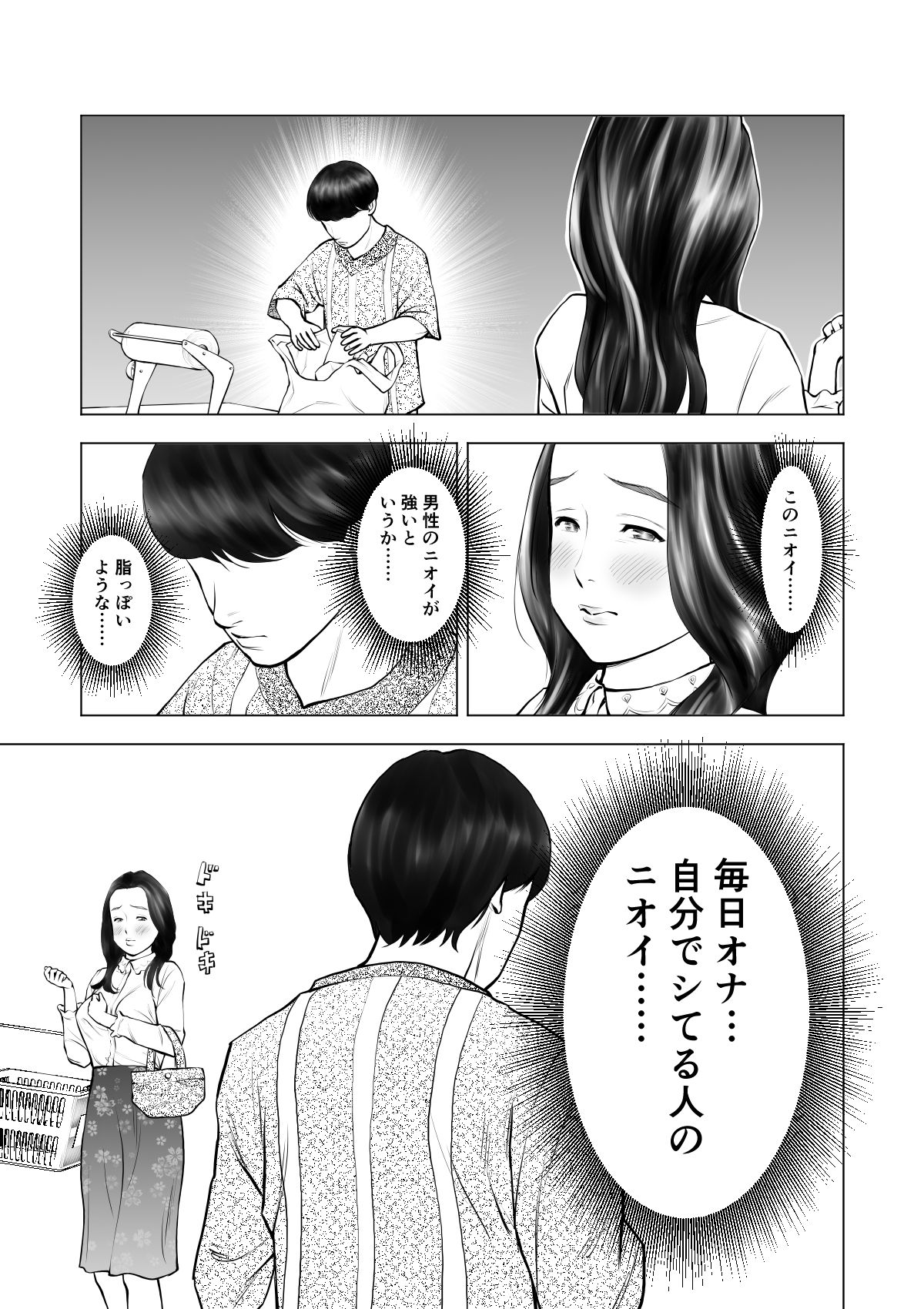 サンプル画像2:欲求不満の人妻を獣に変えるニオイ(周藤来空) [d_211066]