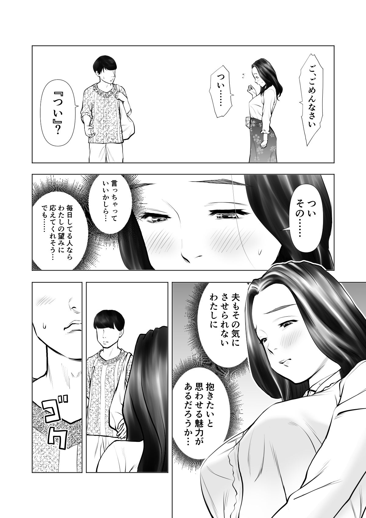 サンプル画像5:欲求不満の人妻を獣に変えるニオイ(周藤来空) [d_211066]