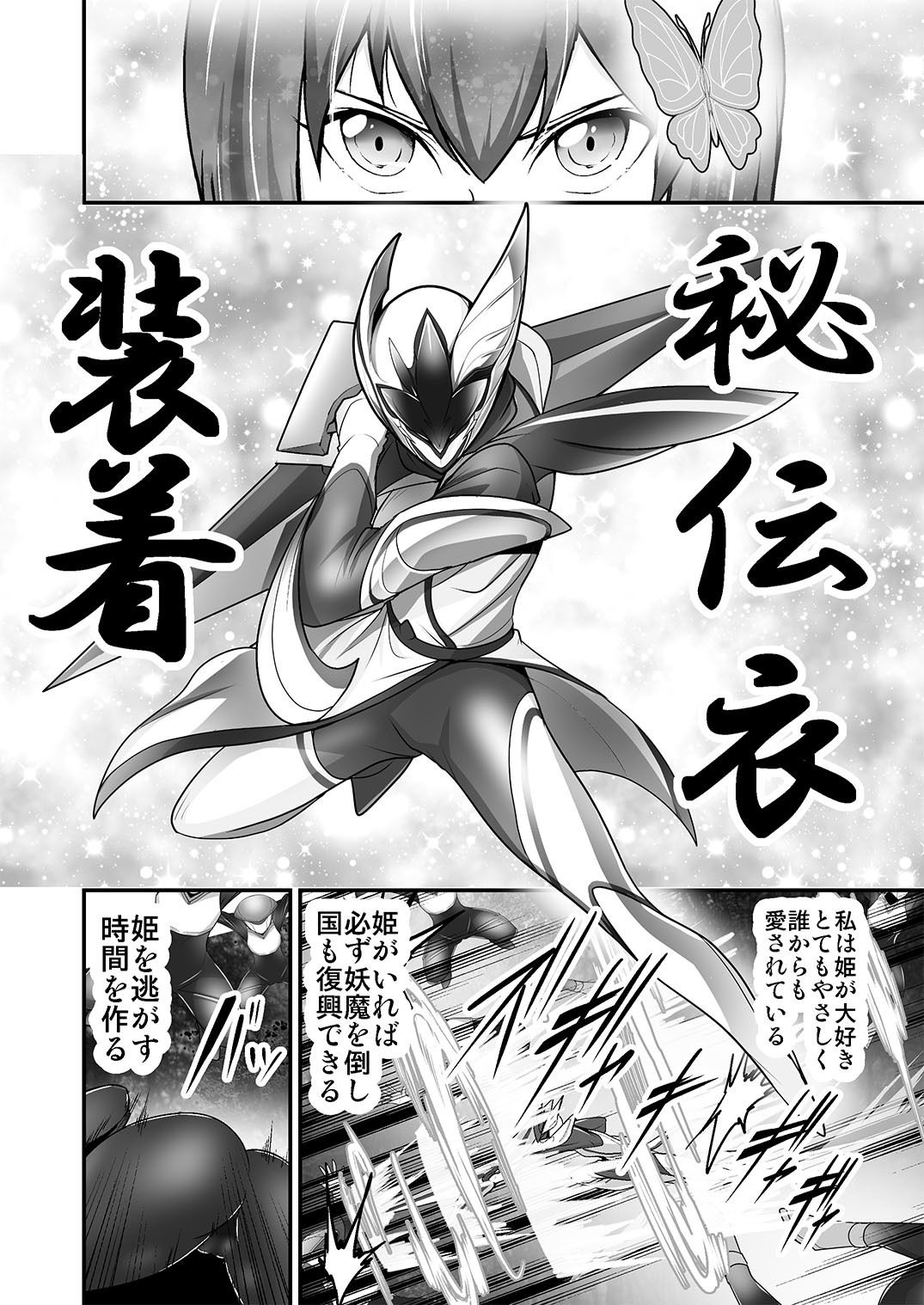 サンプル画像2:正義の忍者が…妖魔軍団に囚われ…陵●される(あうとろーど) [d_211088]