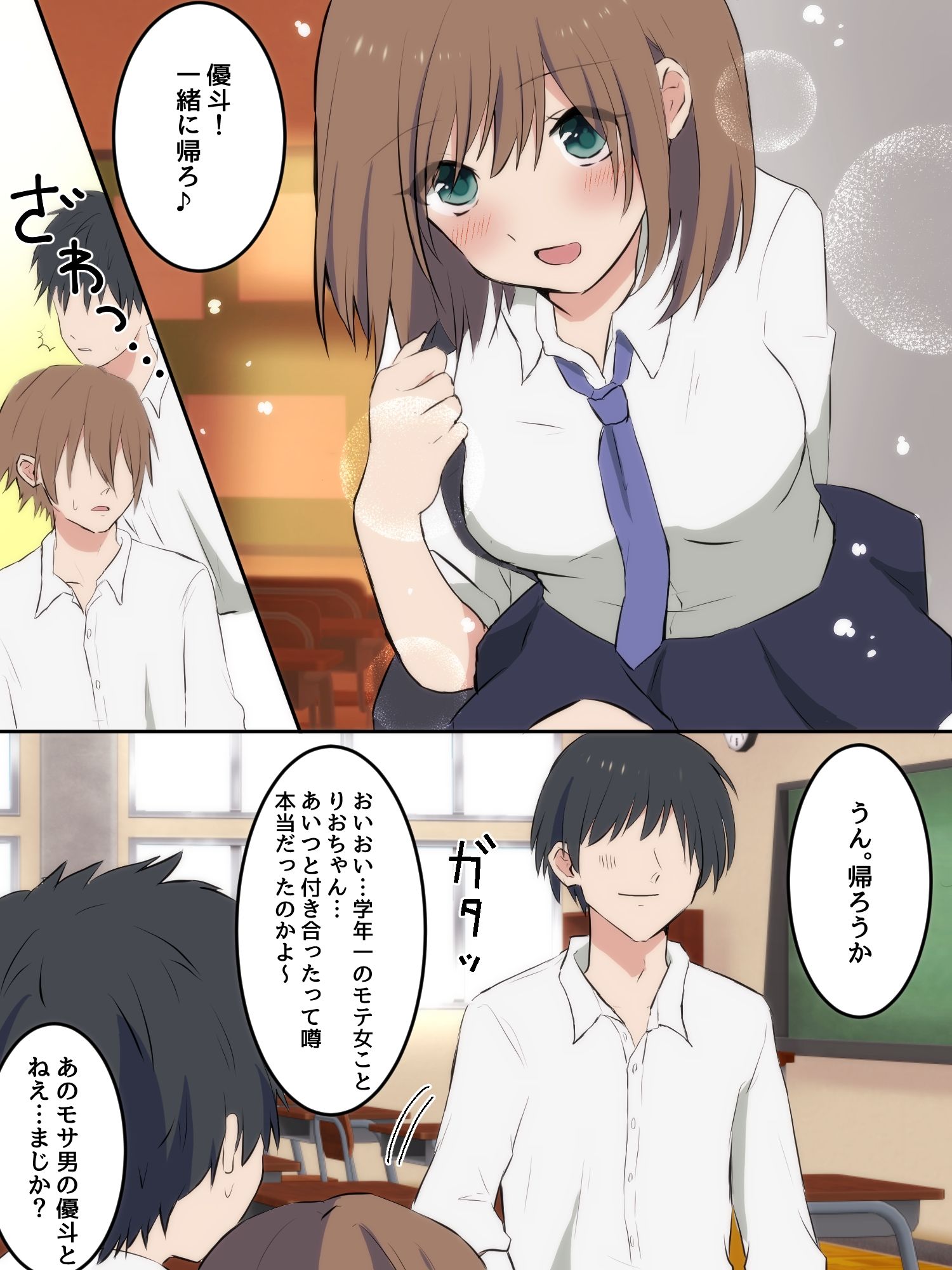 サンプル画像1:初めての彼女をあっさりチャラ男に寝取られる話(たももん) [d_211094]