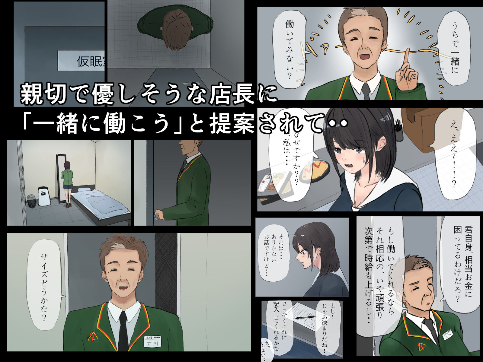 サンプル画像2:店長と貧困万引き少女(永遠の夏休み) [d_211099]