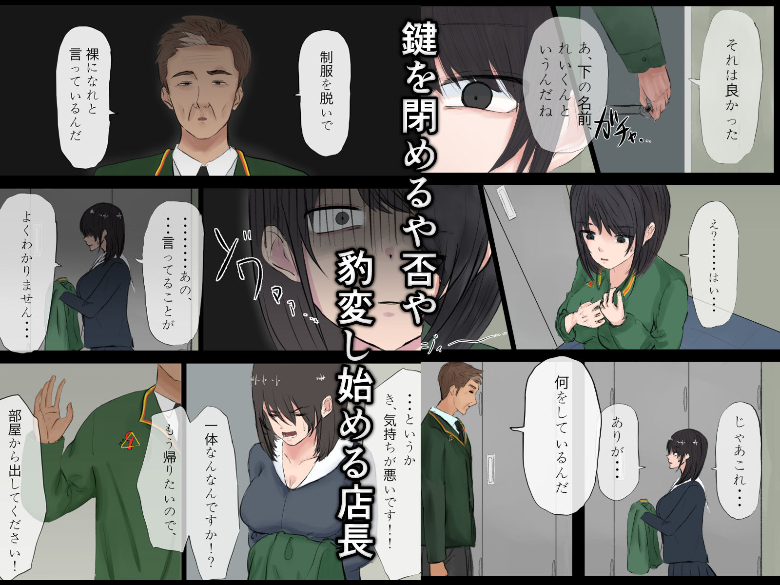 サンプル画像3:店長と貧困万引き少女(永遠の夏休み) [d_211099]