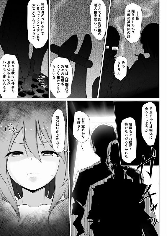 サンプル画像1:胎内制圧(不確定空間) [d_211142]