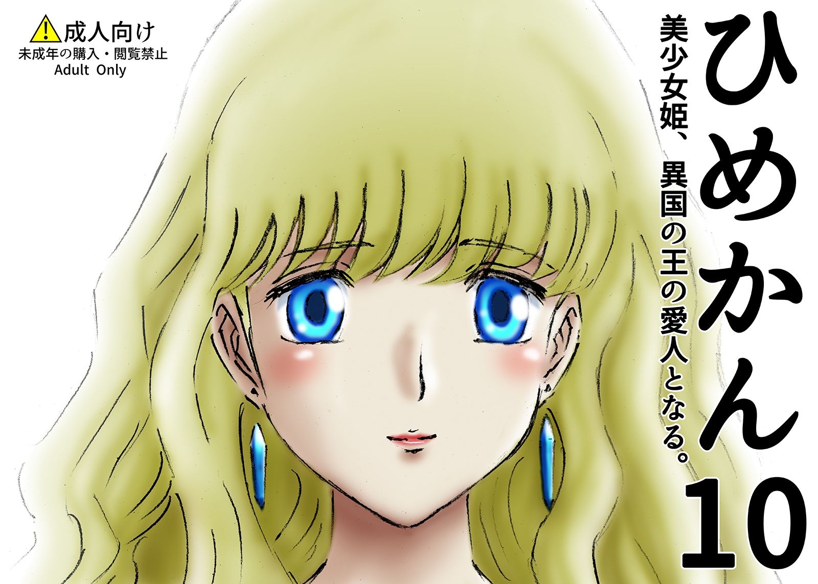 サンプル画像1:ひめかん10美少女姫、異国の王の愛人となる。(ぴつが堂) [d_211143]